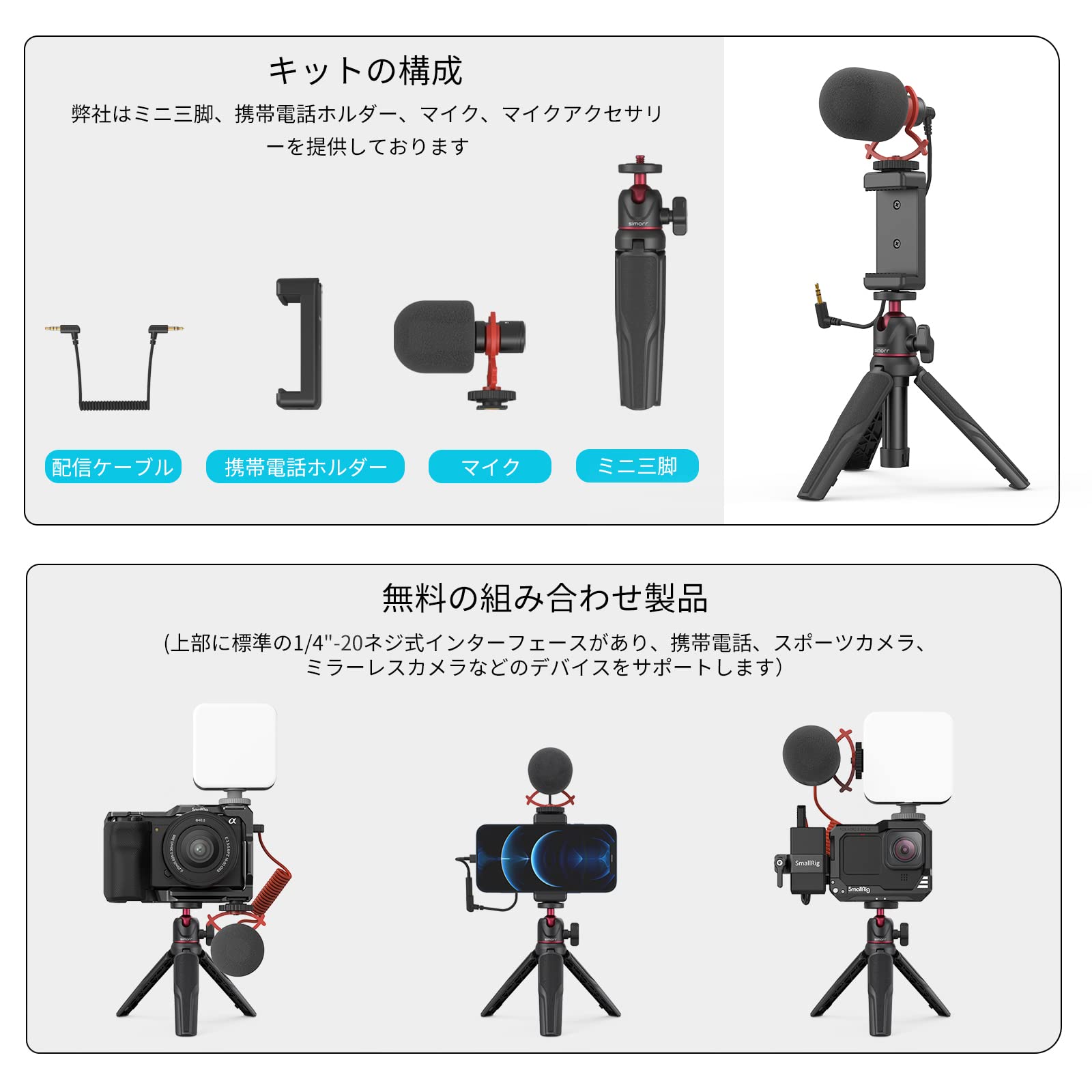 Amazon.co.jp: simorr スマートフォンビデオマイクキット スマホ撮影用